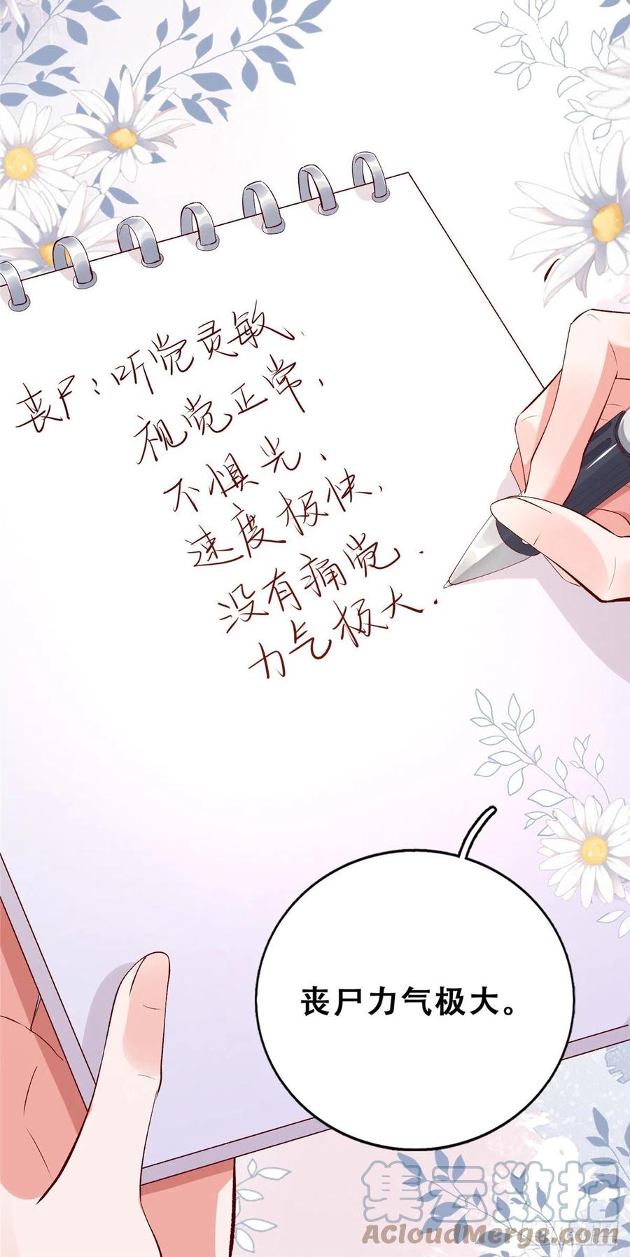 06互相伤害-在生存游戏做锦鲤-漫星球（第5张）