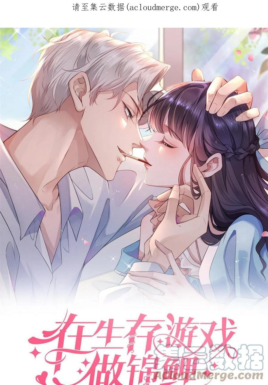 86血腥味水井-在生存游戏做锦鲤-漫星球（第1张）