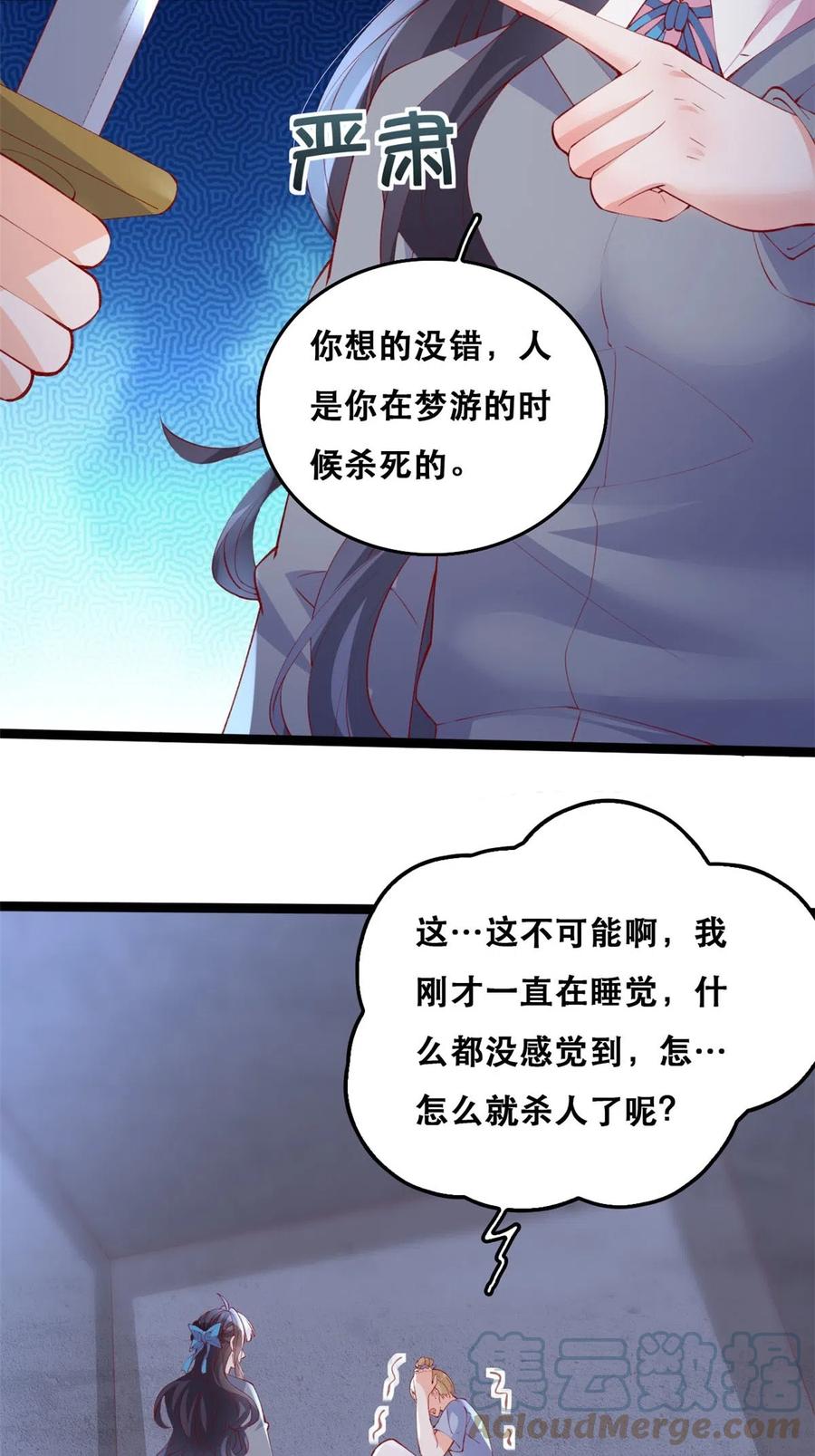 88先杀一波NPC-在生存游戏做锦鲤-漫星球（第5张）