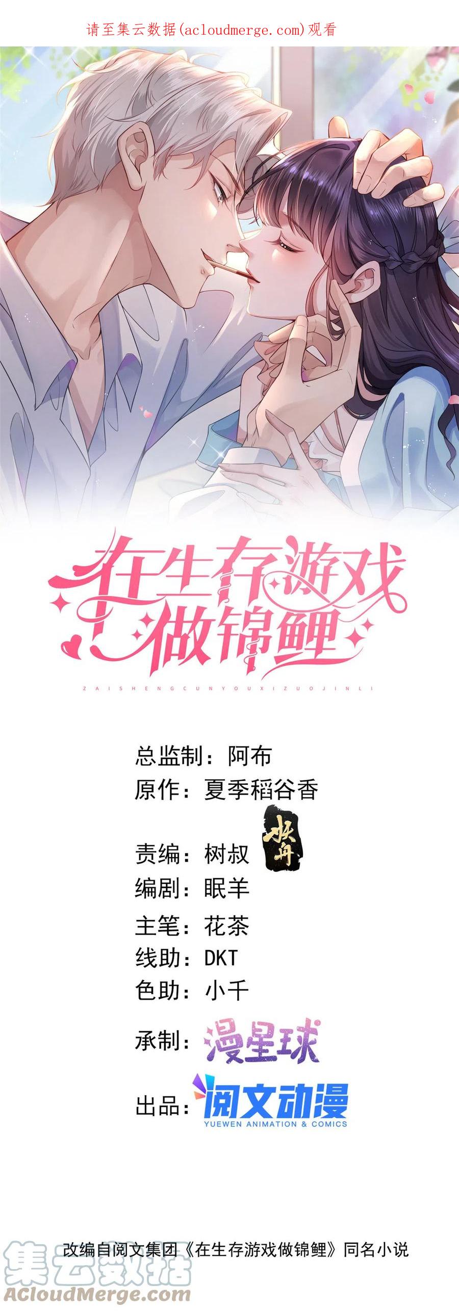 88先杀一波NPC-在生存游戏做锦鲤-漫星球（第1张）
