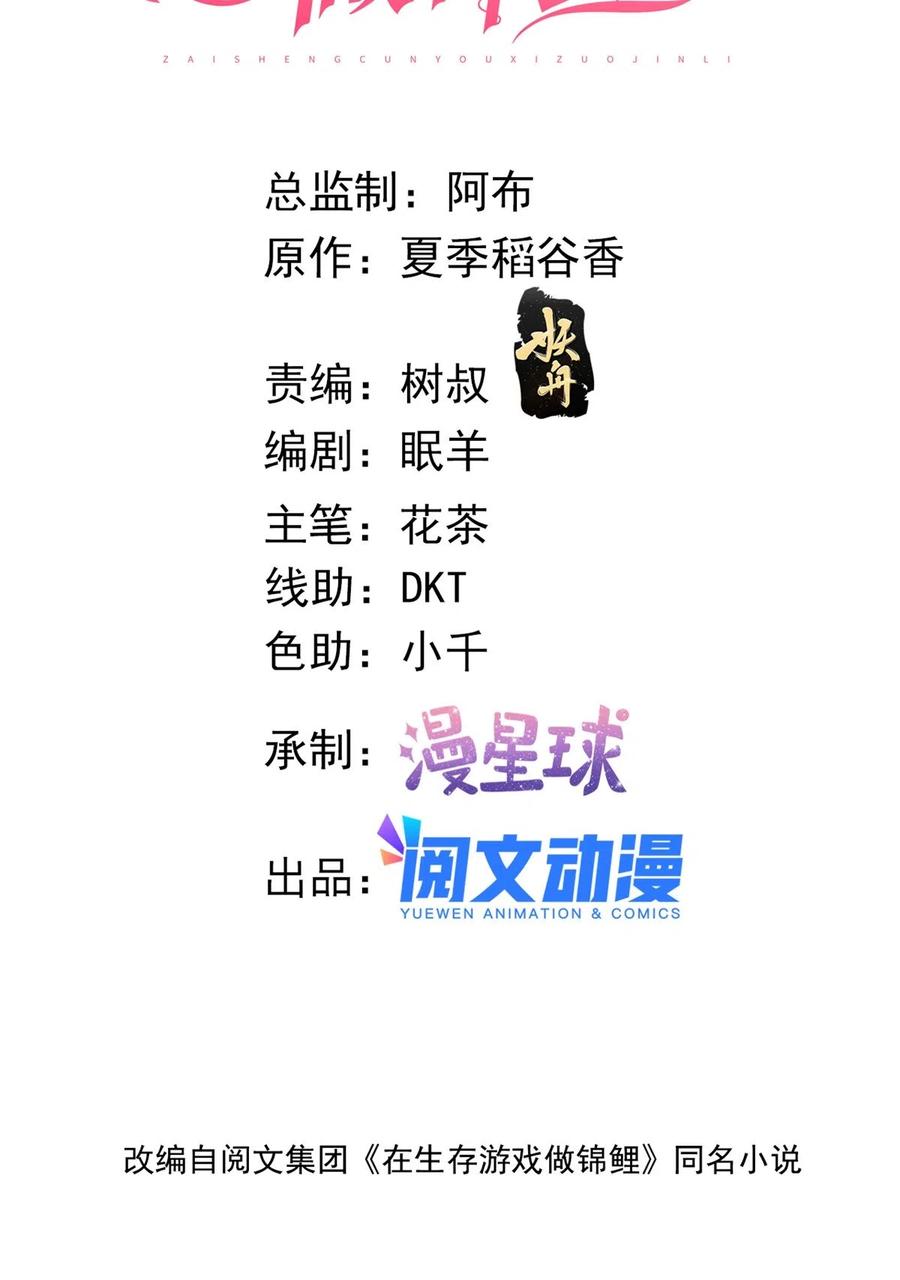 89报仇-在生存游戏做锦鲤-漫星球（第2张）