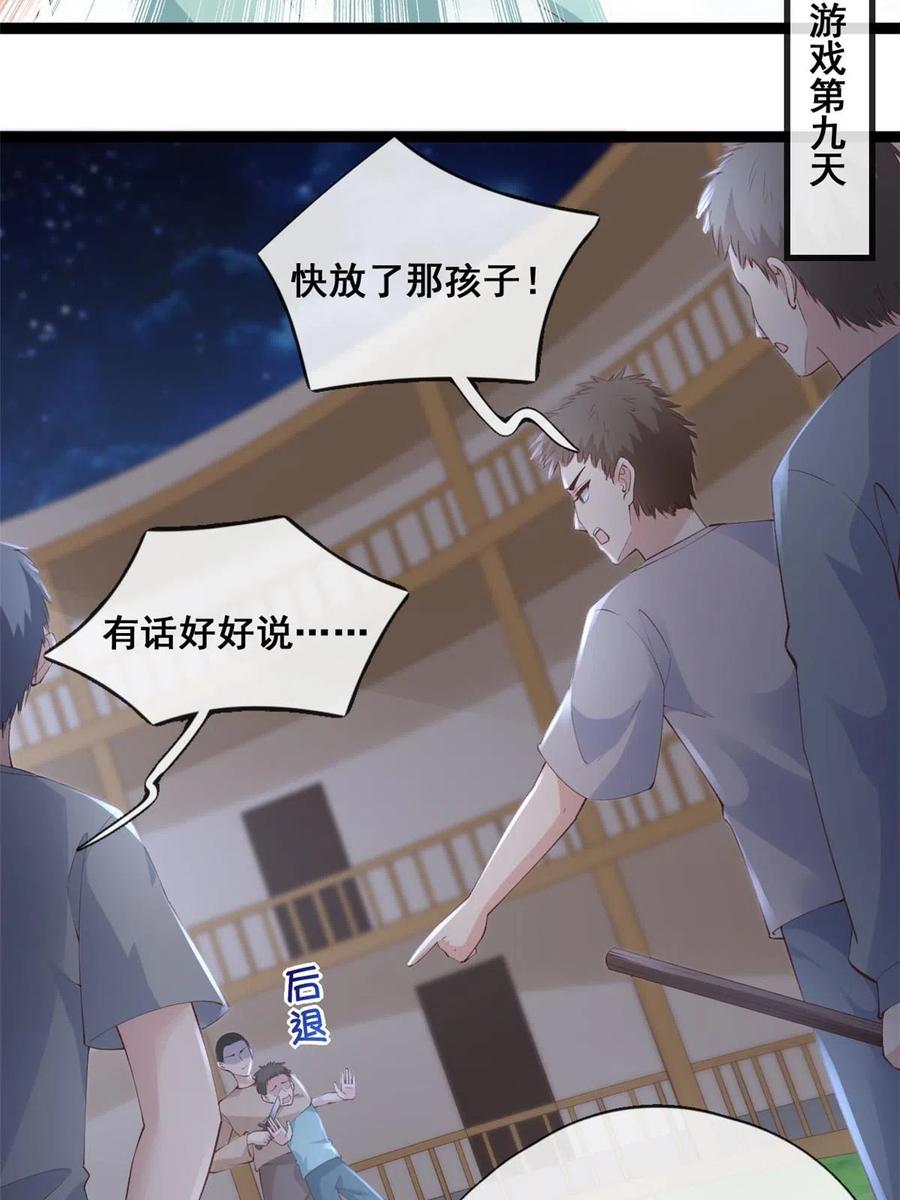 92击杀预S级荷官-在生存游戏做锦鲤-漫星球（第3张）