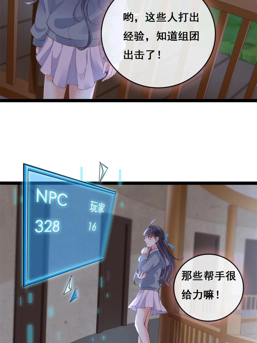 92击杀预S级荷官-在生存游戏做锦鲤-漫星球（第10张）