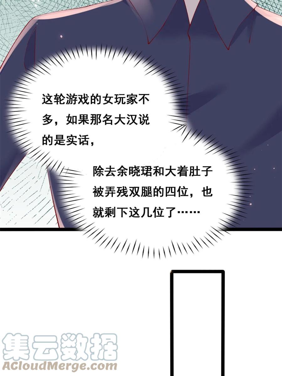 94被发现荷官身份-在生存游戏做锦鲤-漫星球（第7张）