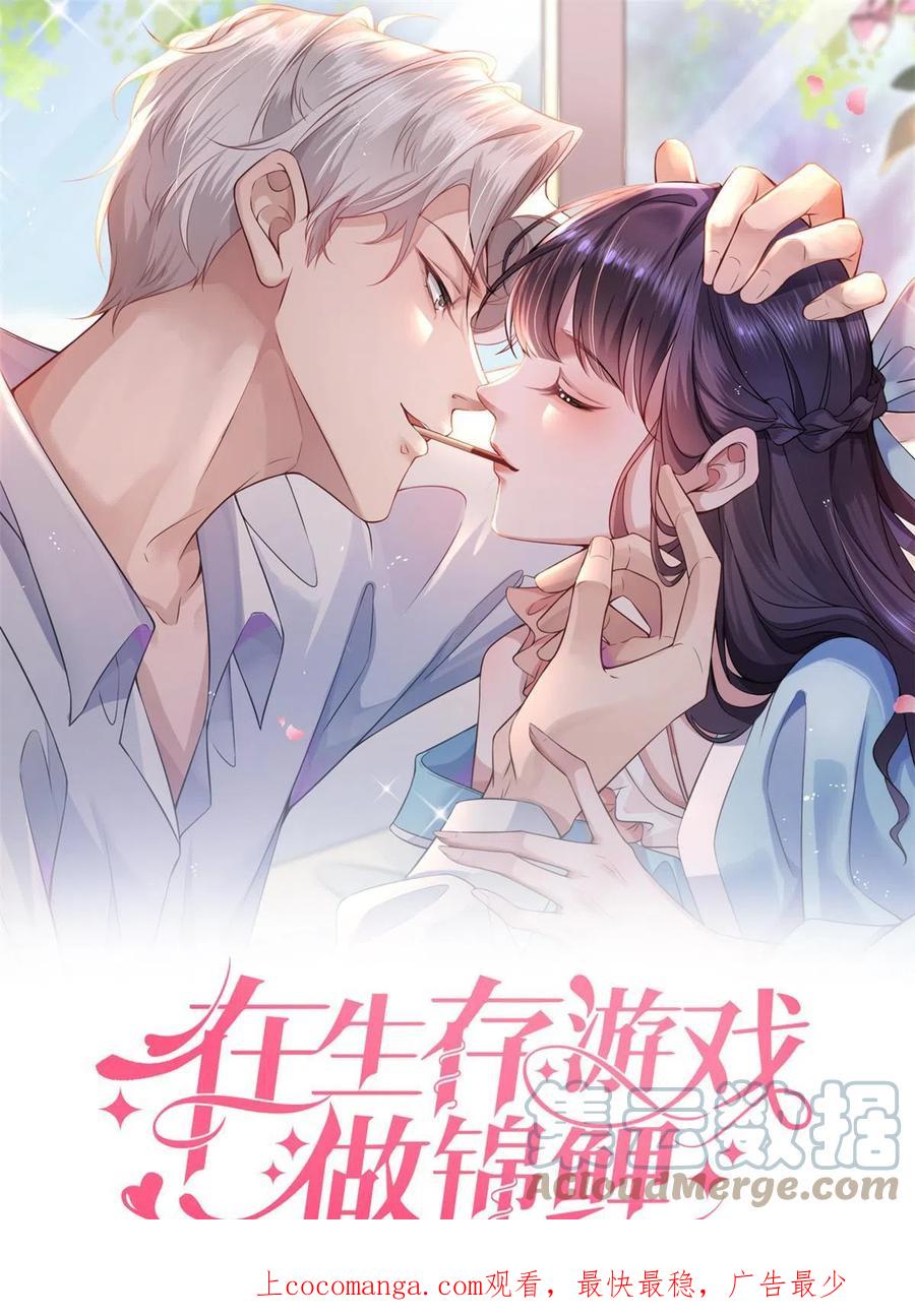 94被发现荷官身份-在生存游戏做锦鲤-漫星球（第1张）