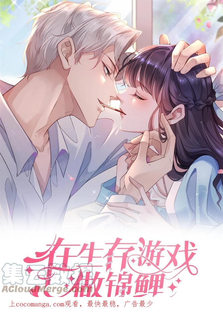 95围杀安安-在生存游戏做锦鲤-漫星球（第1张）