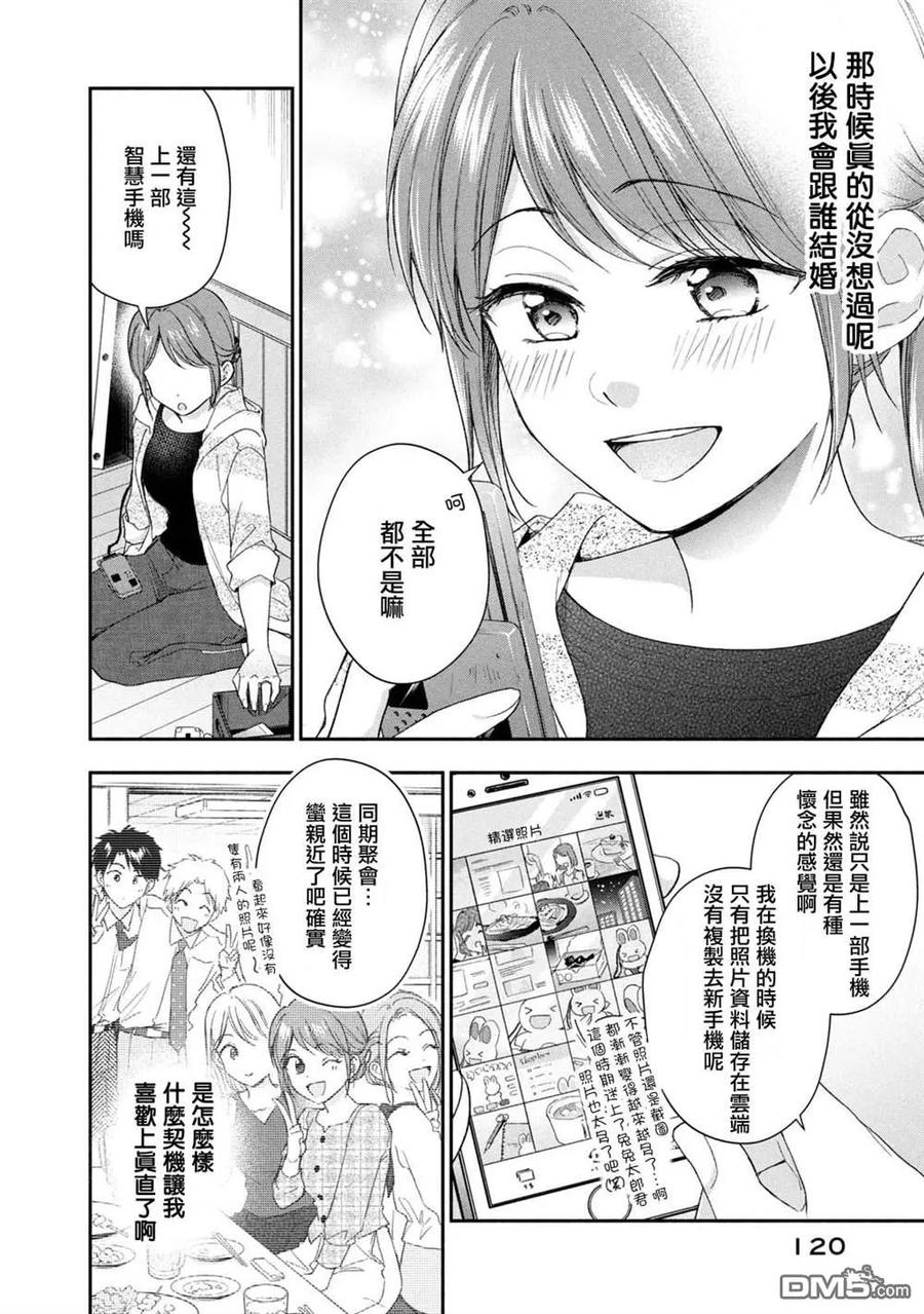 第126话-这公司有我喜欢的人-榎本あかまる（第7张）