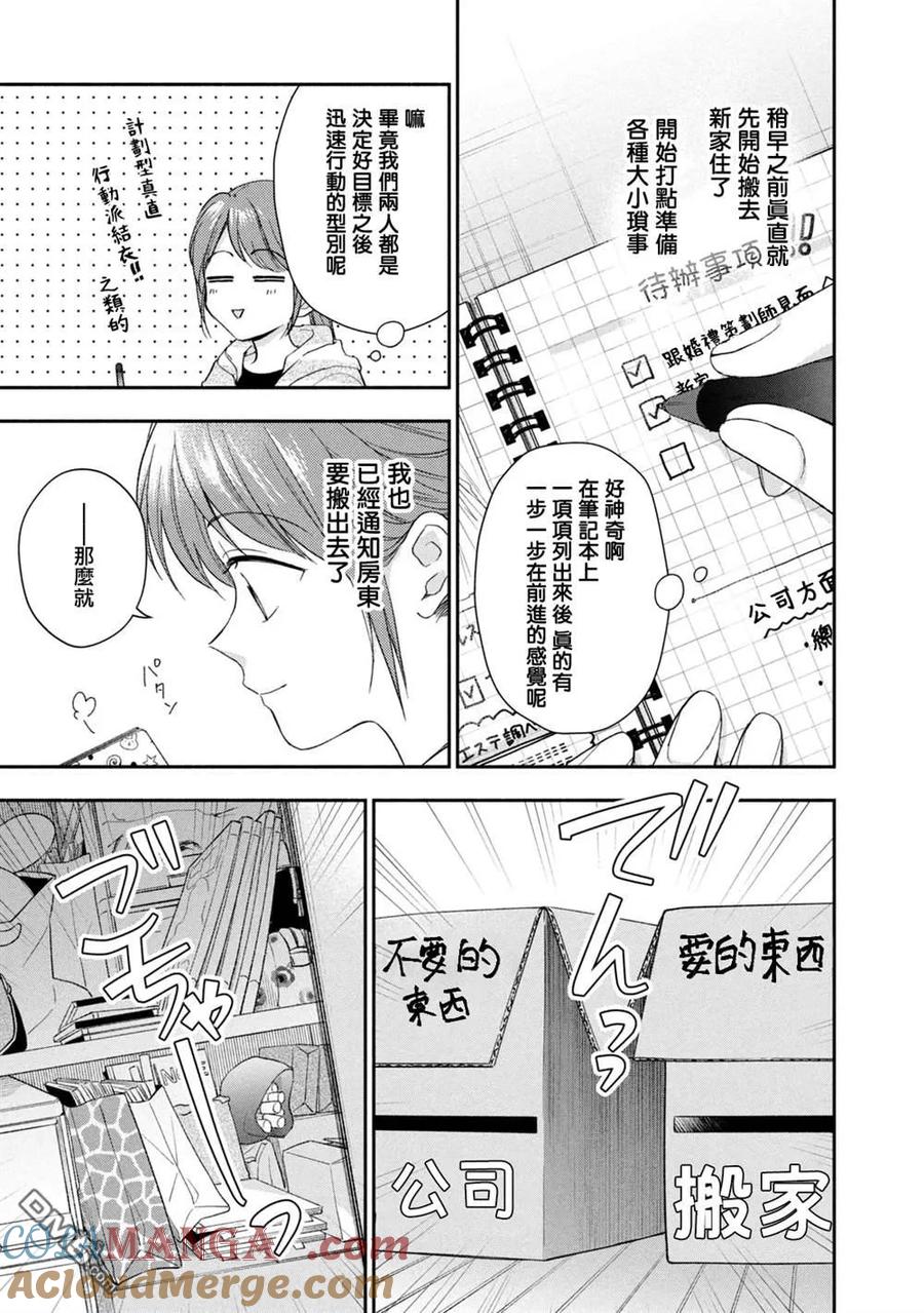 第126话-这公司有我喜欢的人-榎本あかまる（第2张）
