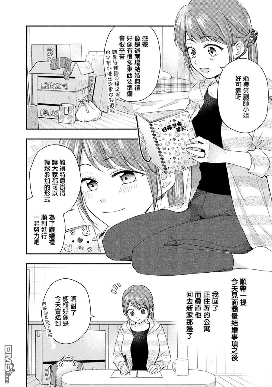 第126话-这公司有我喜欢的人-榎本あかまる（第1张）