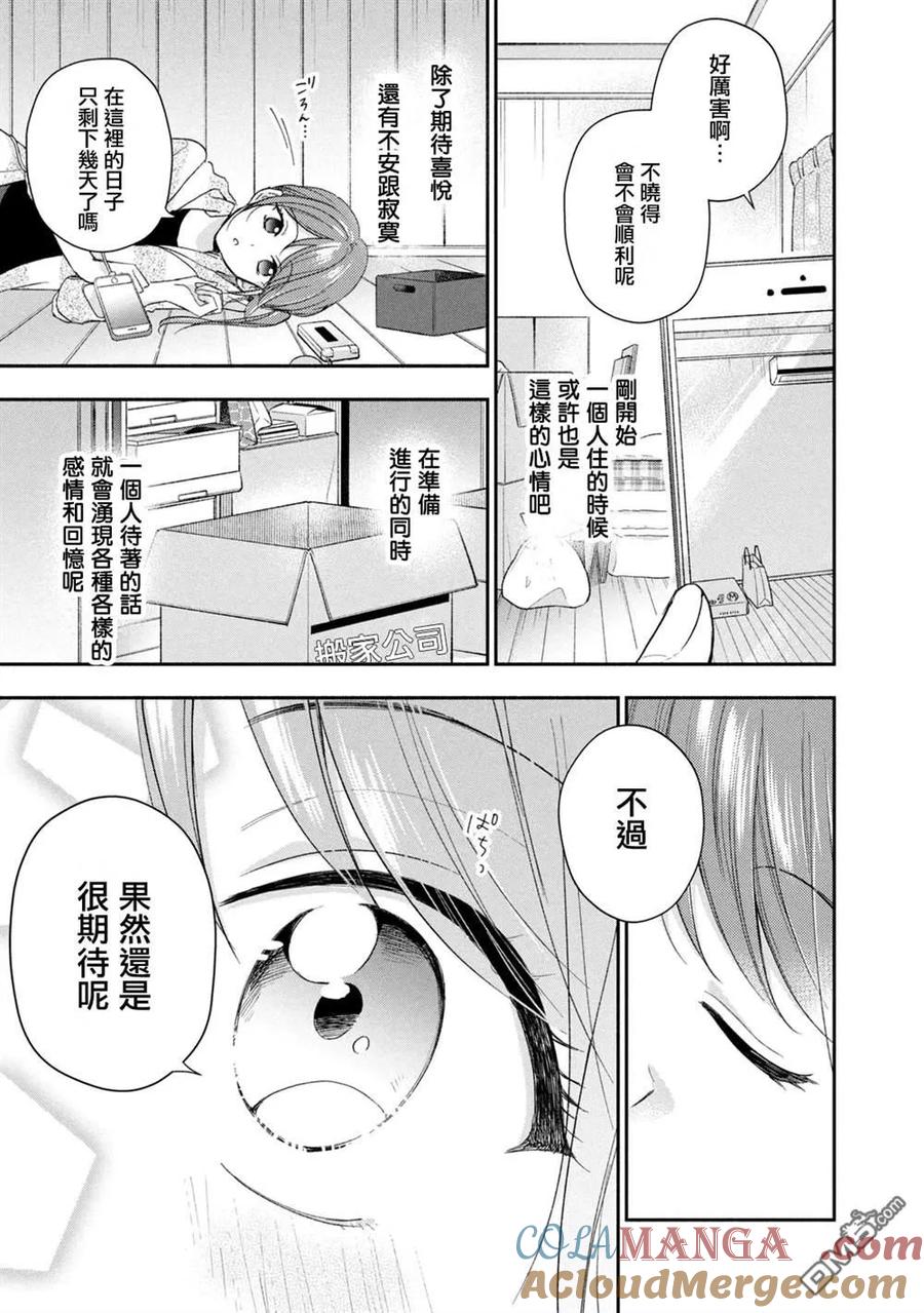 第126话-这公司有我喜欢的人-榎本あかまる（第10张）