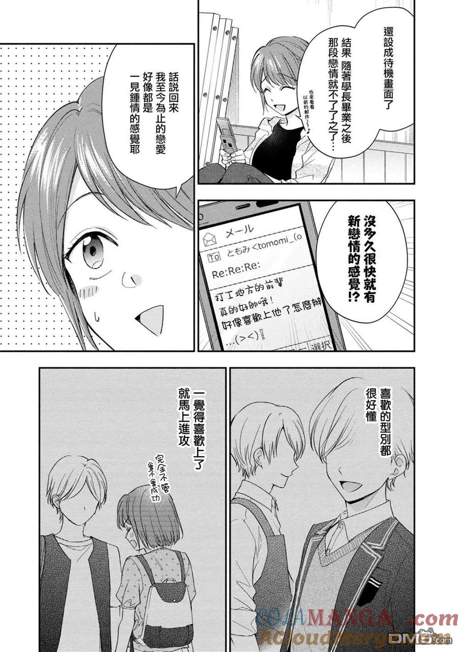 第126话-这公司有我喜欢的人-榎本あかまる（第6张）