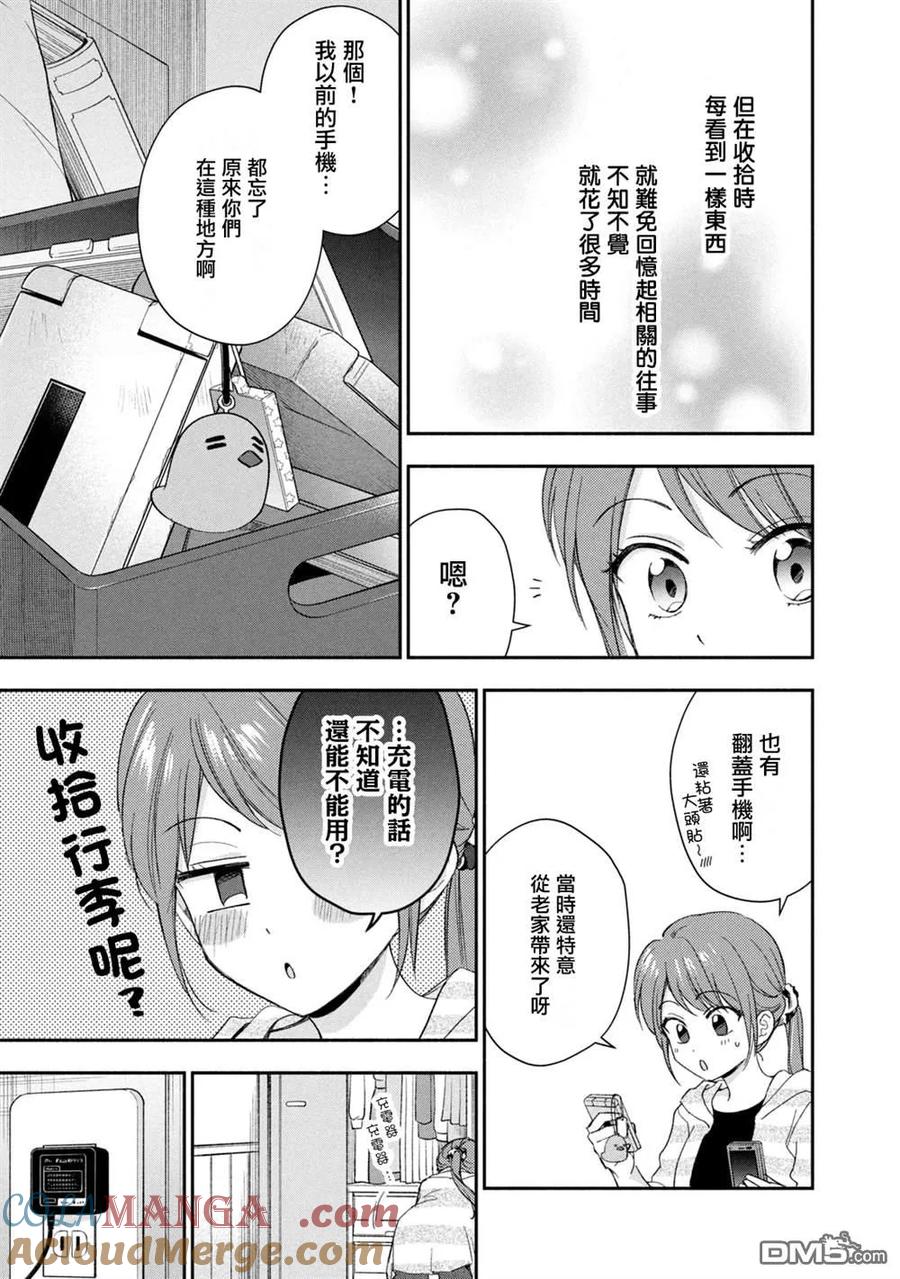 第126话-这公司有我喜欢的人-榎本あかまる（第4张）