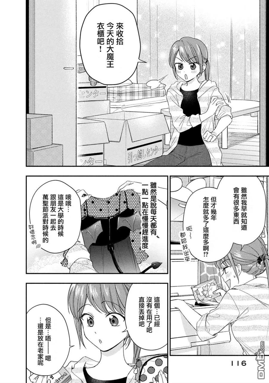 第126话-这公司有我喜欢的人-榎本あかまる（第3张）