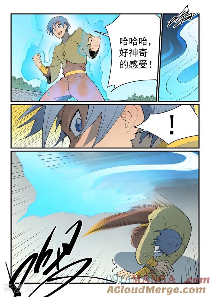 第853话-星武神诀-发飙的蜗牛（第4张）