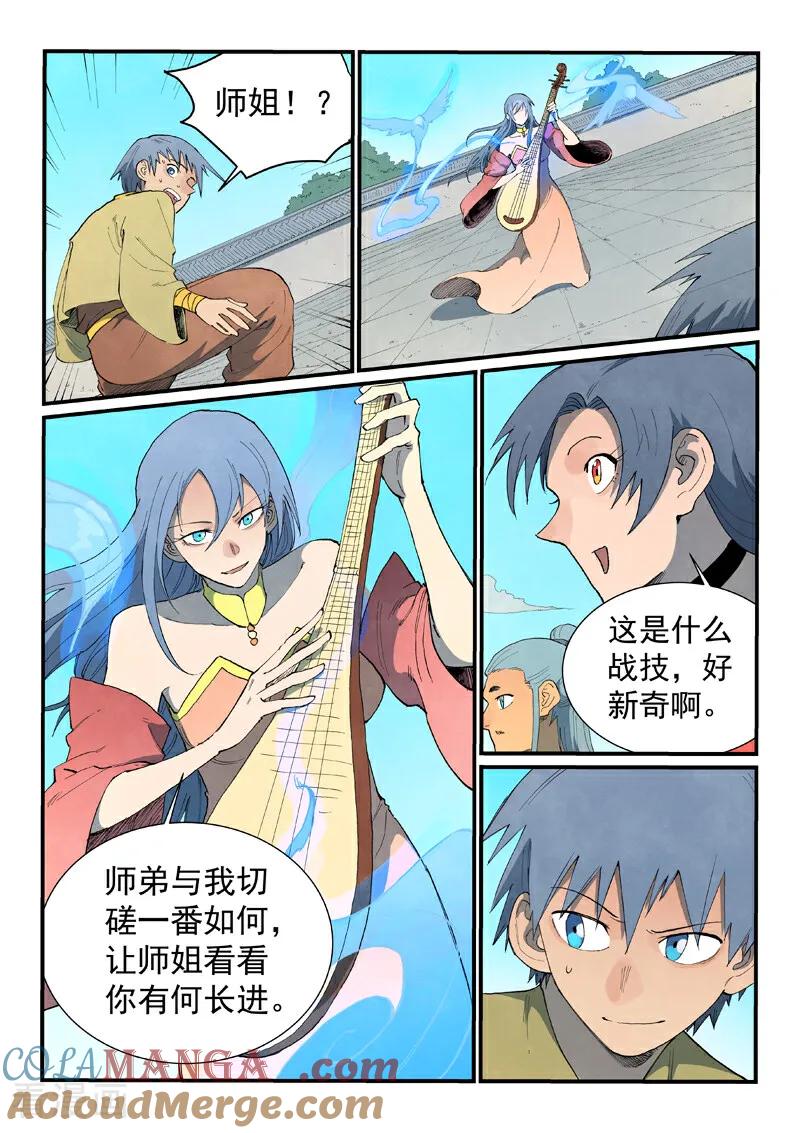 第853话-星武神诀-发飙的蜗牛（第5张）