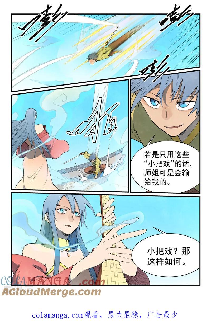 第853话-星武神诀-发飙的蜗牛（第10张）