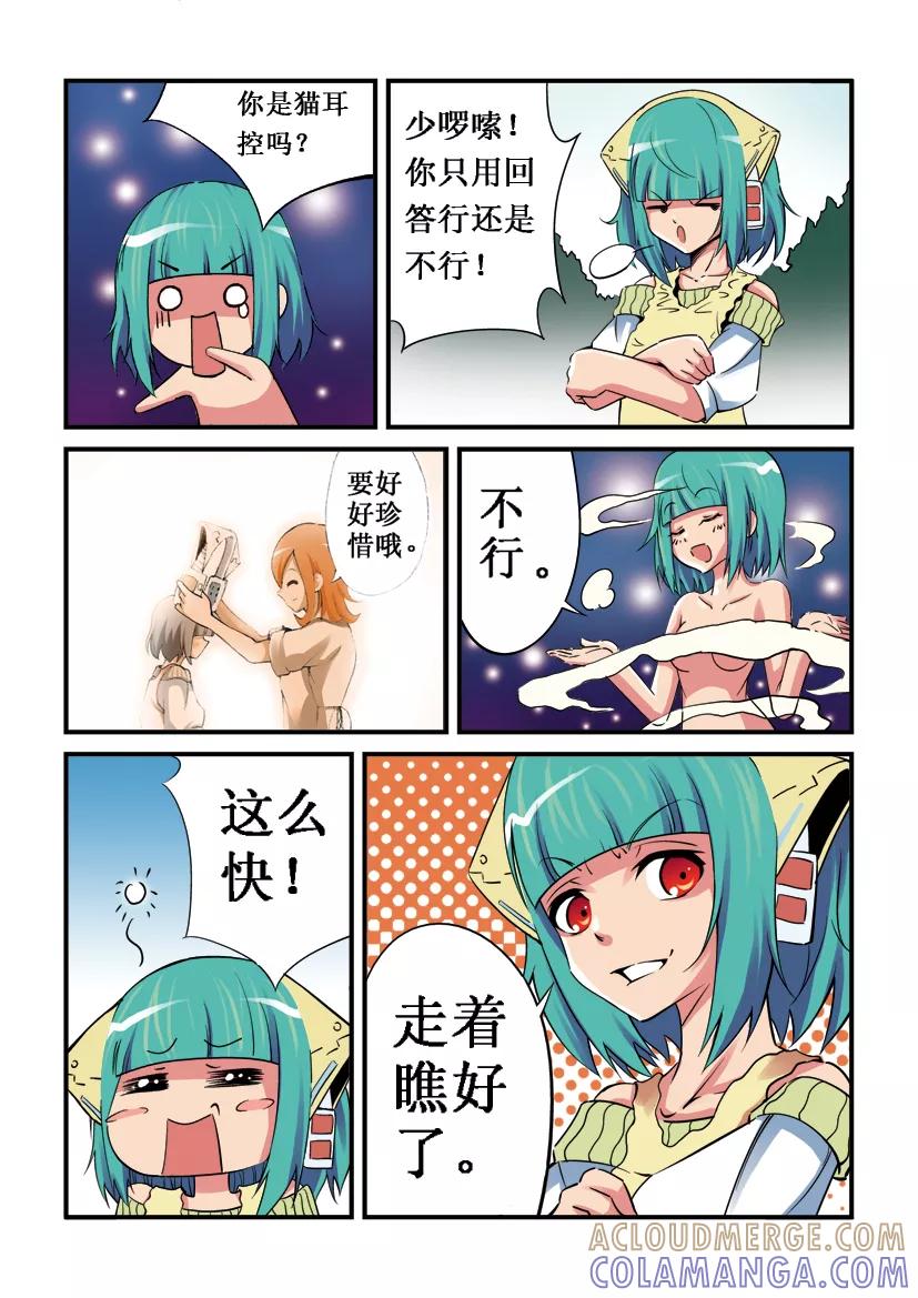 第4话-幻月轮舞曲-左岸卡漫（第5张）