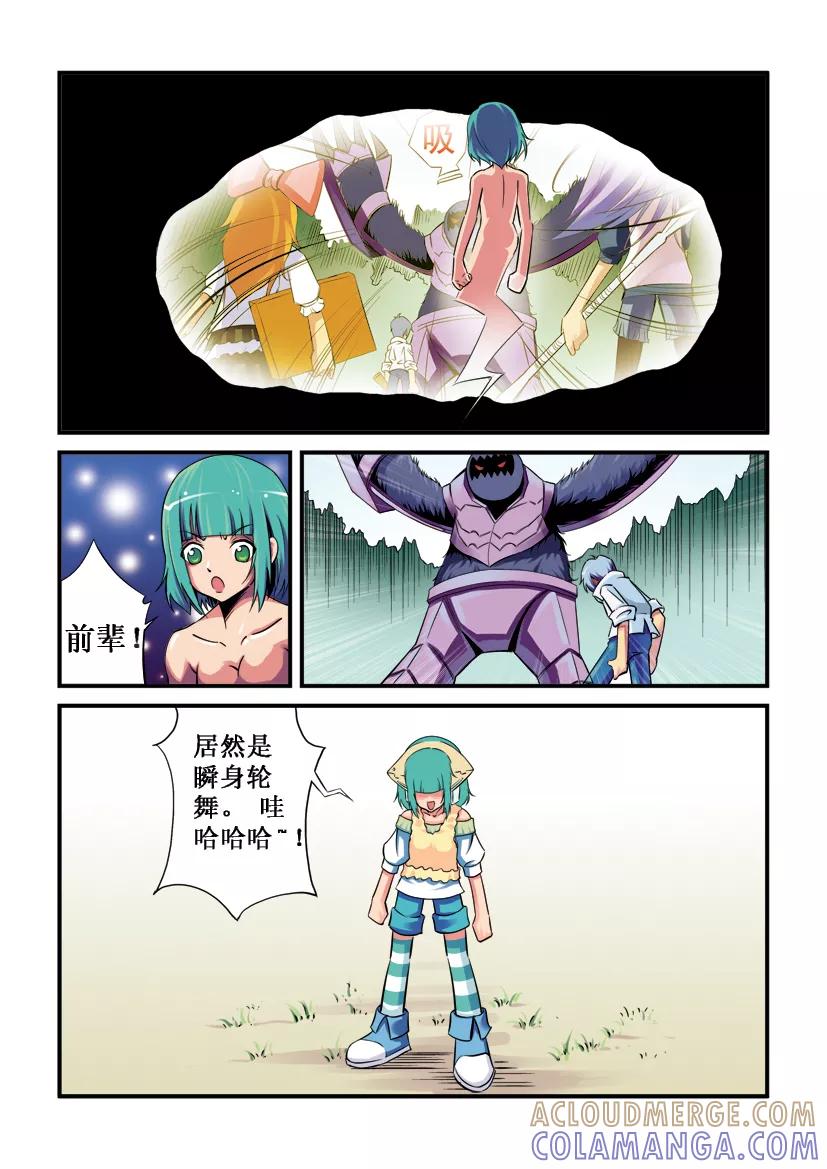 第4话-幻月轮舞曲-左岸卡漫（第3张）