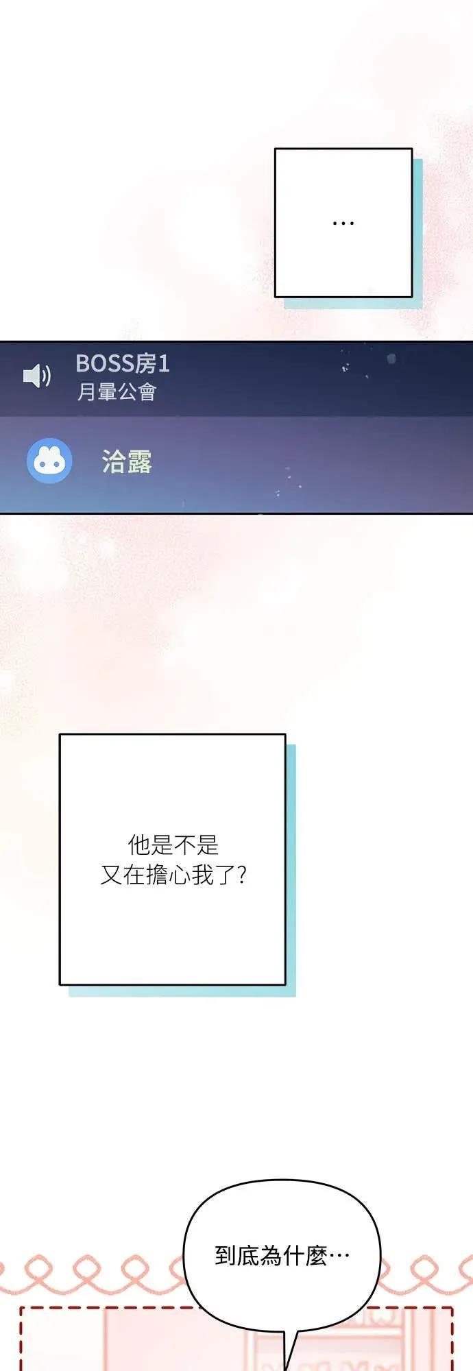 第18话-我们公会的爱豆-꼬보（第14张）