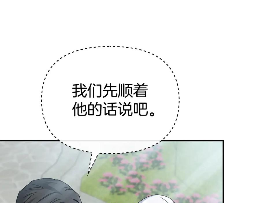 第105话心乱-我在死敌家当团宠-kwvh+Lee Euntak+Lee hyun-sung+Tomato Studio（第62张）