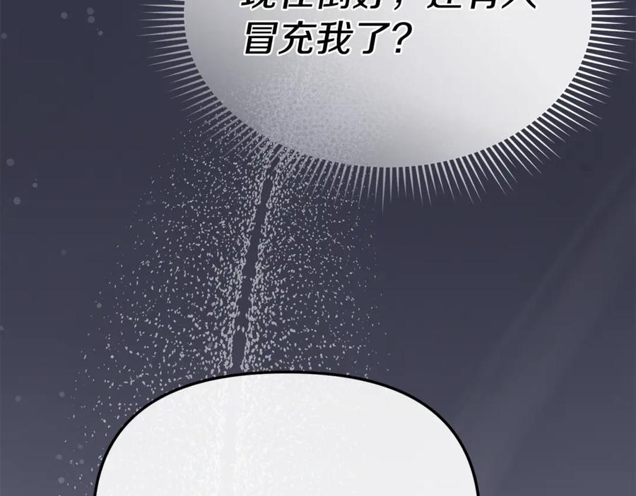 第105话心乱-我在死敌家当团宠-kwvh+Lee Euntak+Lee hyun-sung+Tomato Studio（第54张）