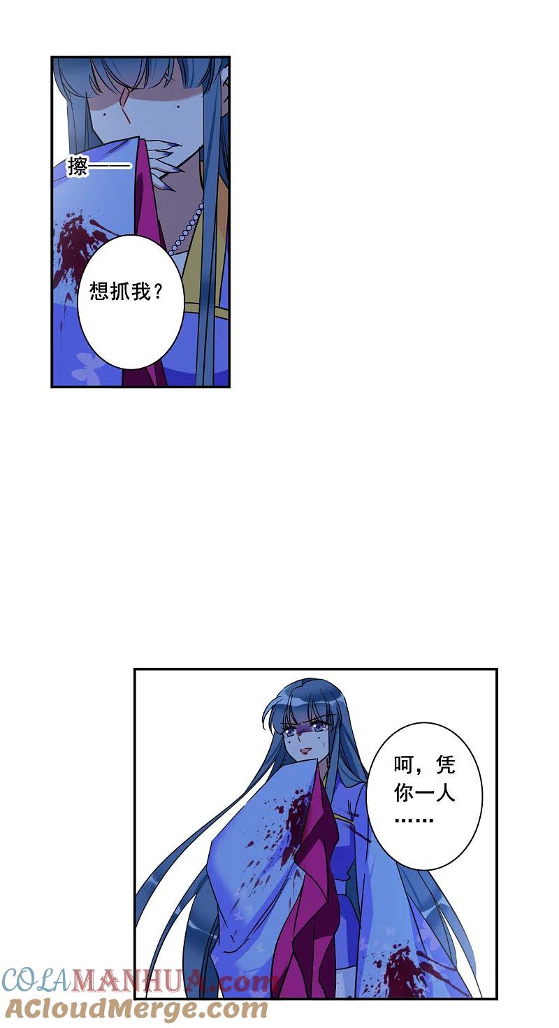 第185话自欺欺人1-上国赋之千堆雪-飒飒动漫（第2张）