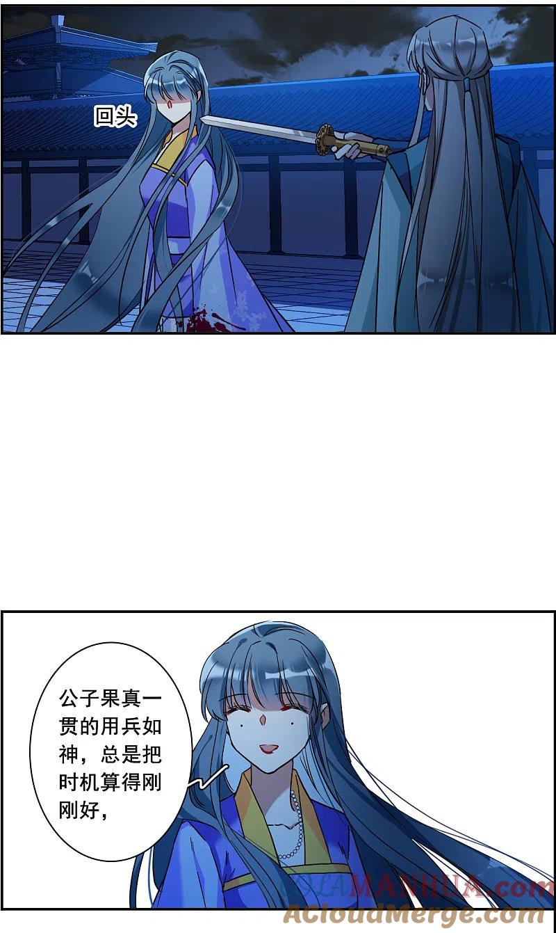 第185话自欺欺人1-上国赋之千堆雪-飒飒动漫（第6张）