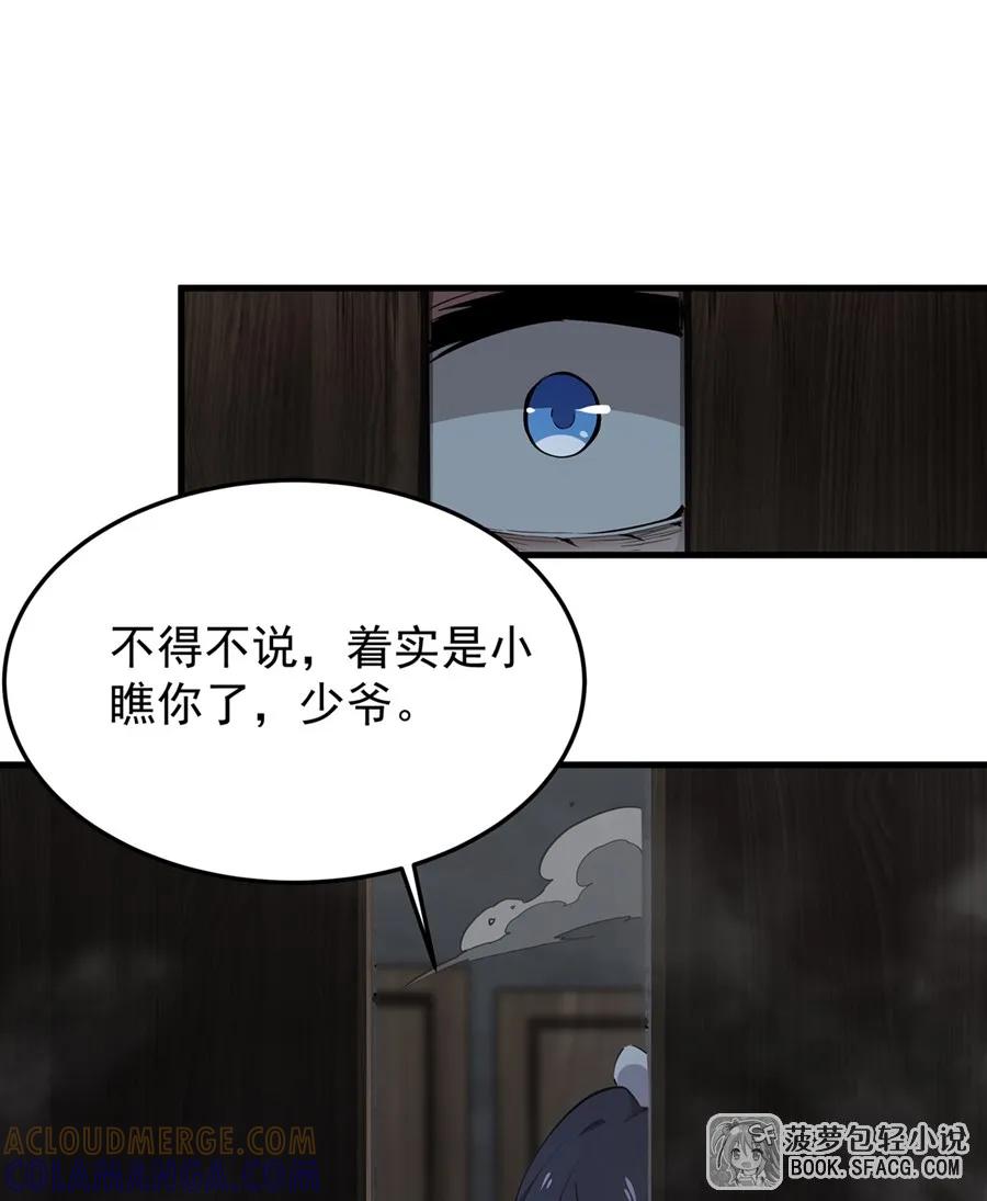 25爱的追逐战-凤傲天小说里的黄毛反派也想幸福-菠萝包轻小说（第25张）