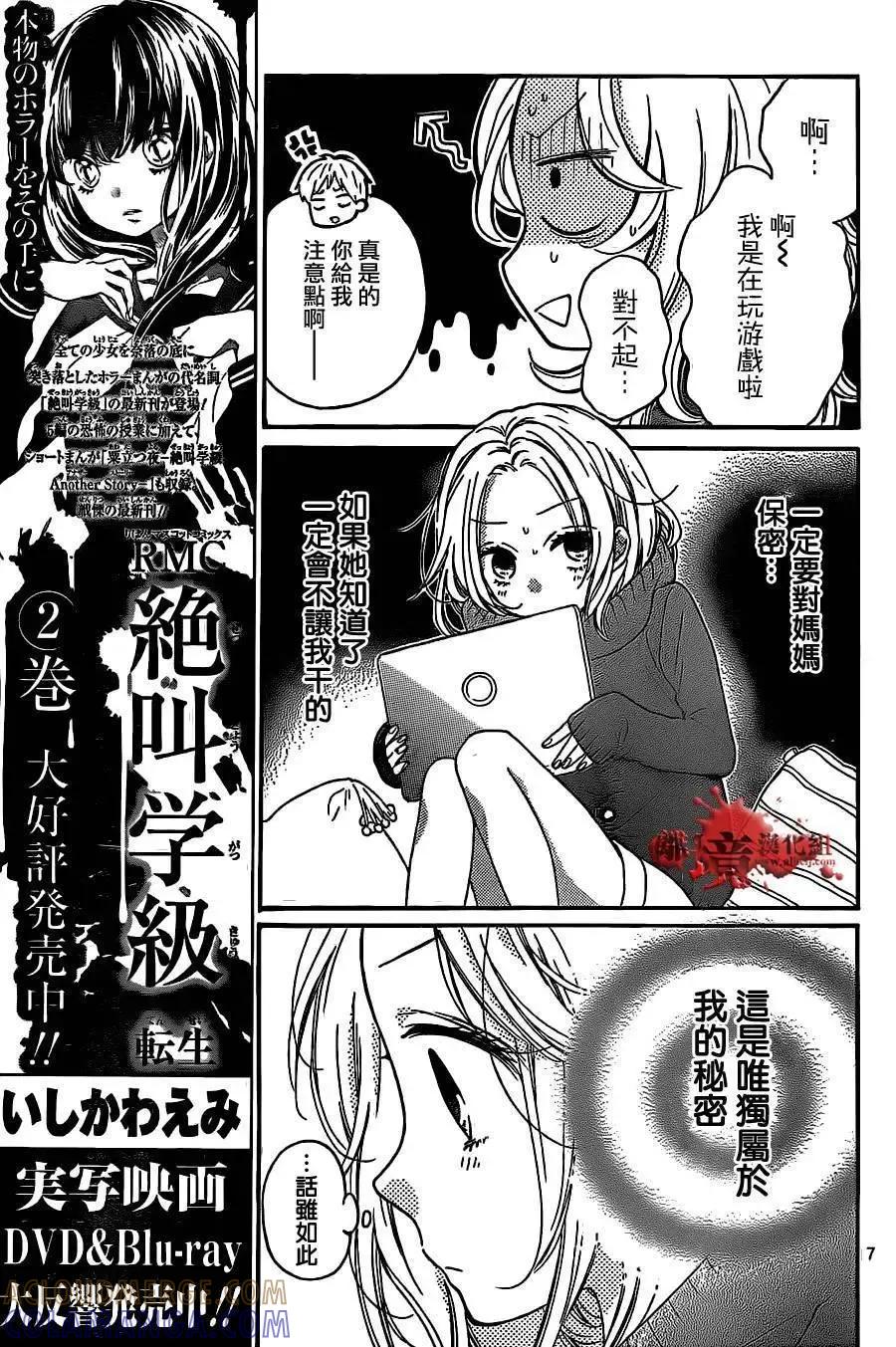 第12回-绝叫学级转生-石川惠美（第7张）