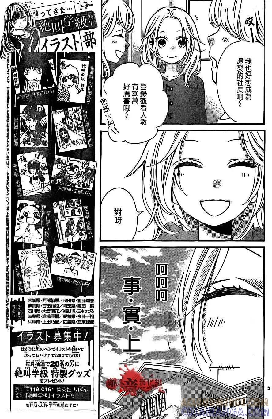 第12回-绝叫学级转生-石川惠美（第5张）