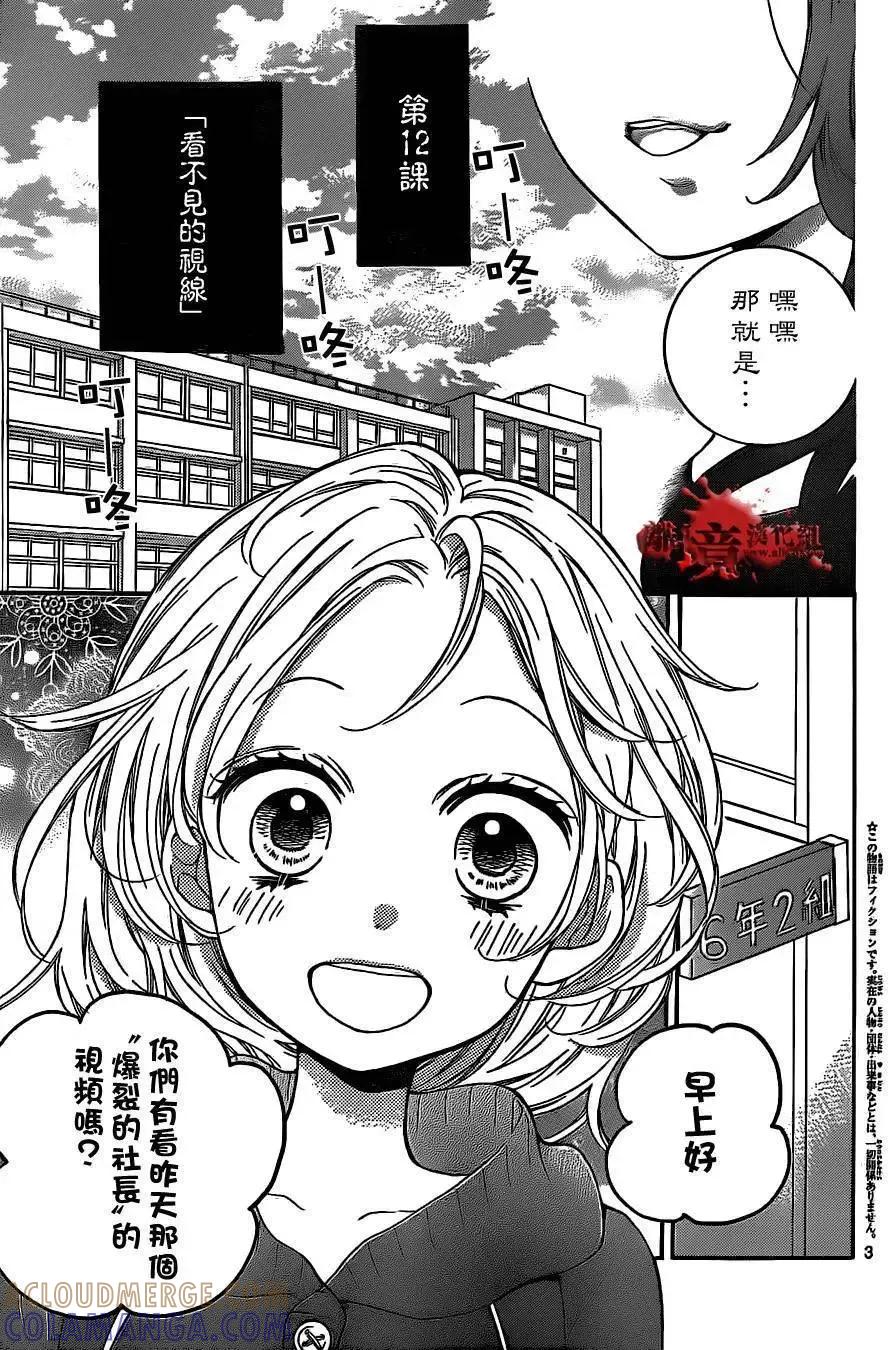 第12回-绝叫学级转生-石川惠美（第3张）