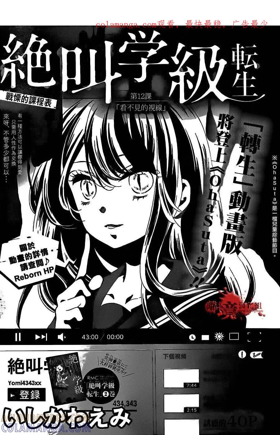 第12回-绝叫学级转生-石川惠美（第1张）