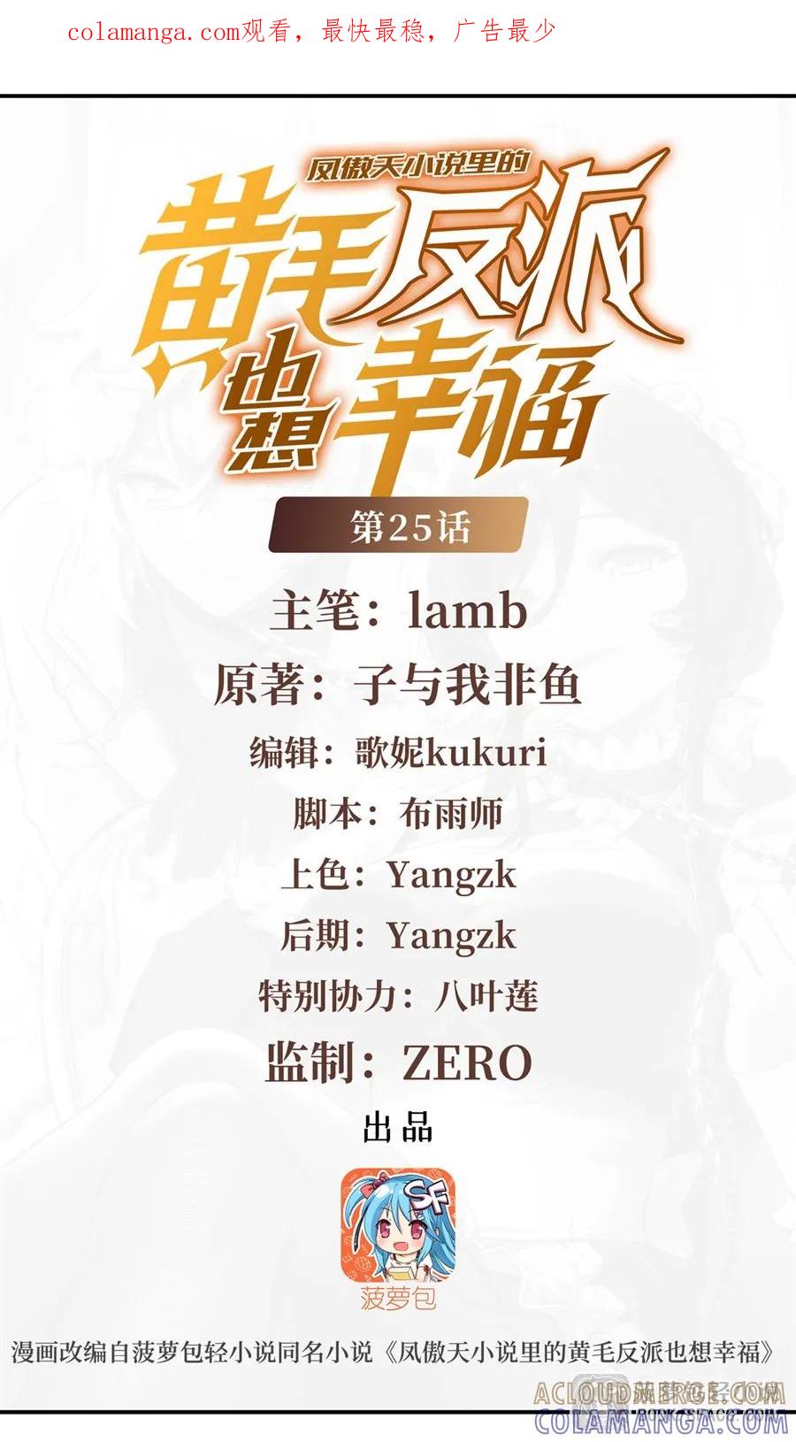 25爱的追逐战-凤傲天小说里的黄毛反派也想幸福-菠萝包轻小说（第1张）