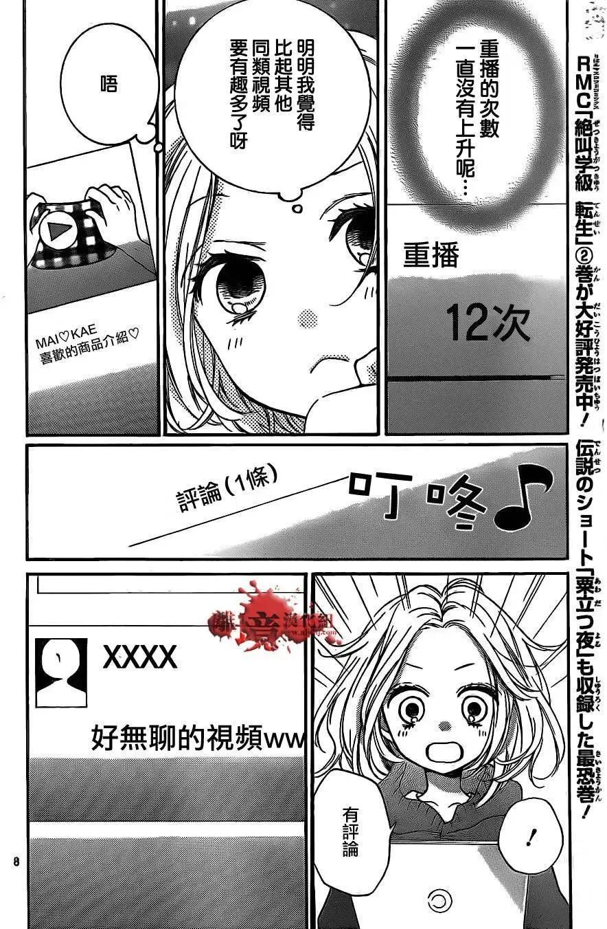第12回-绝叫学级转生-石川惠美（第8张）