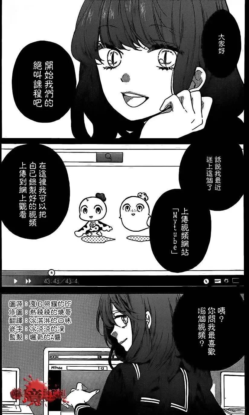 第12回-绝叫学级转生-石川惠美（第2张）