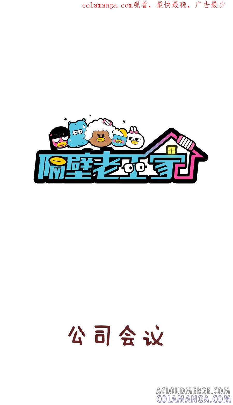 第53话发现问题-隔壁老王家-蓝文文化（第1张）