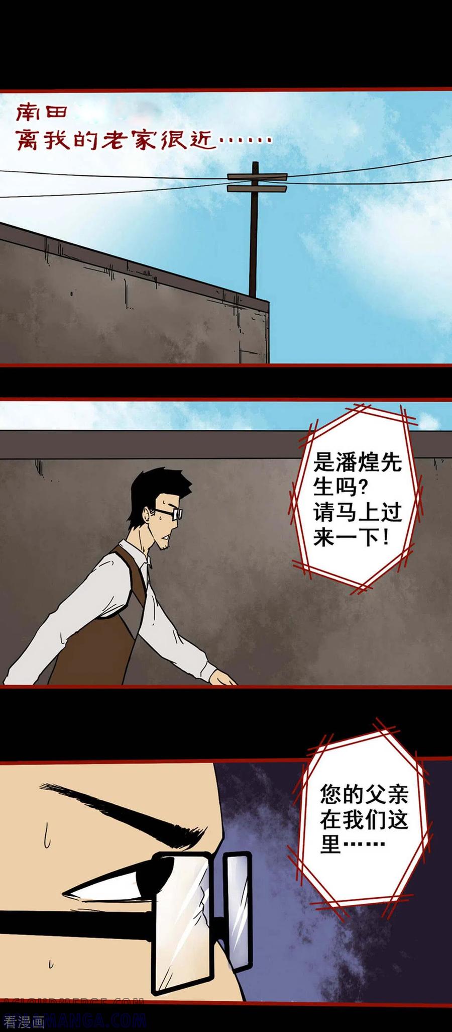 第6话1痴父-嘤咛客栈-星际互娱（第7张）