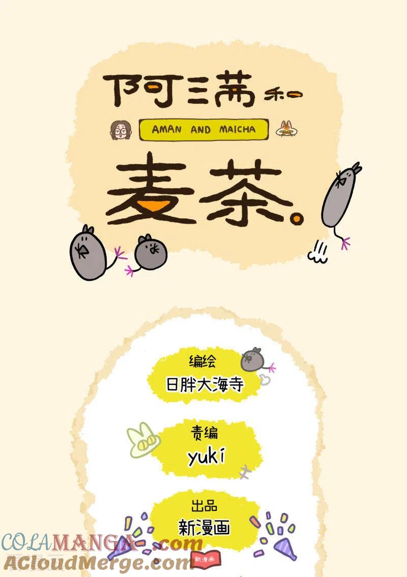 第23话2术后恢复-阿满和麦茶-新漫画 日胖大海寺（第7张）