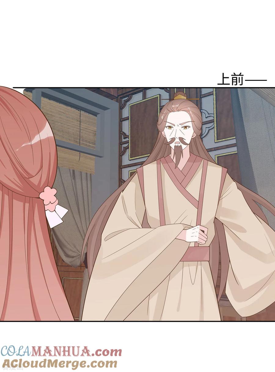 第57话天山雪莲-穿越王妃，夫君别找虐-成都平流（第27张）