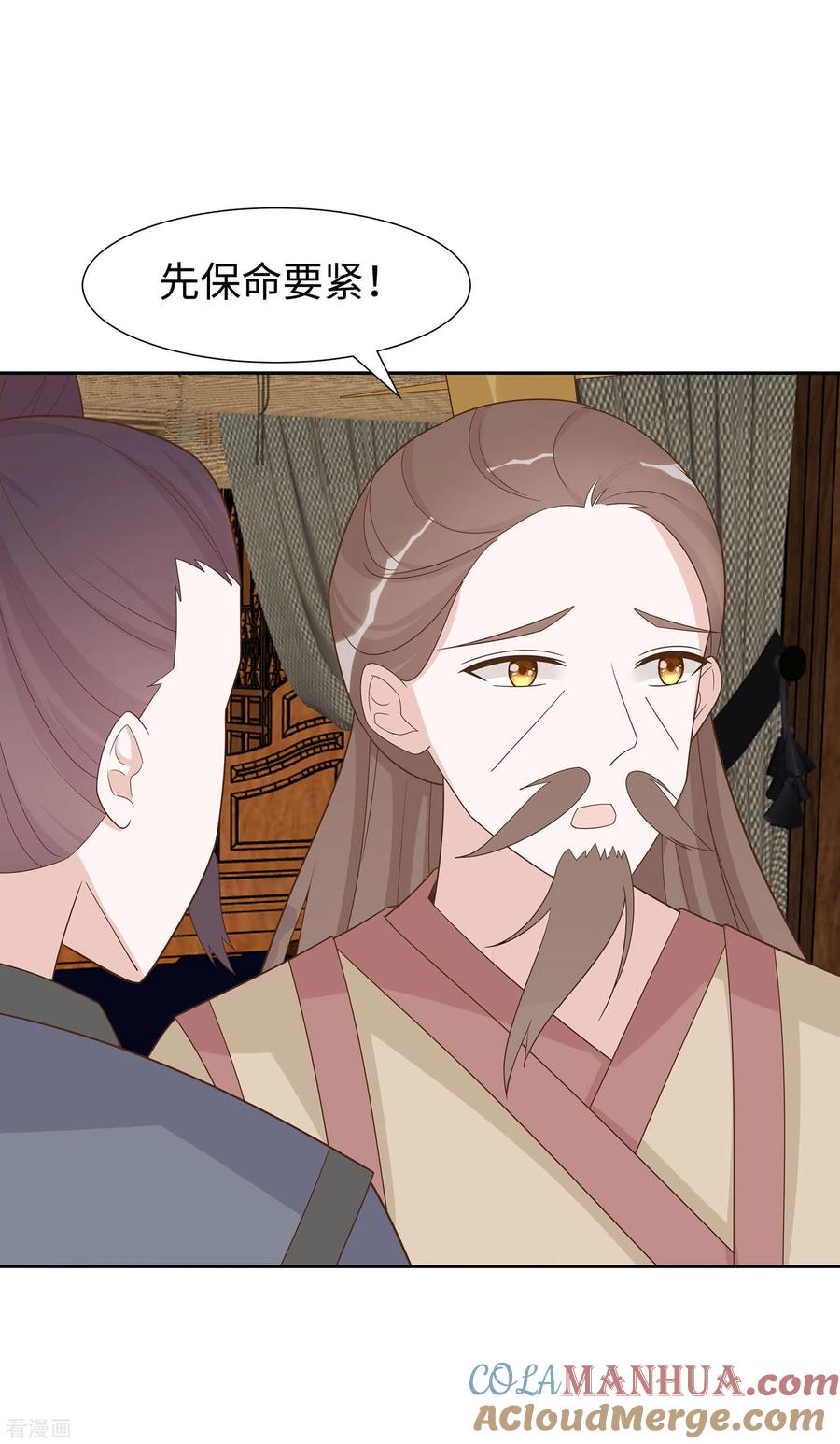 第57话天山雪莲-穿越王妃，夫君别找虐-成都平流（第23张）