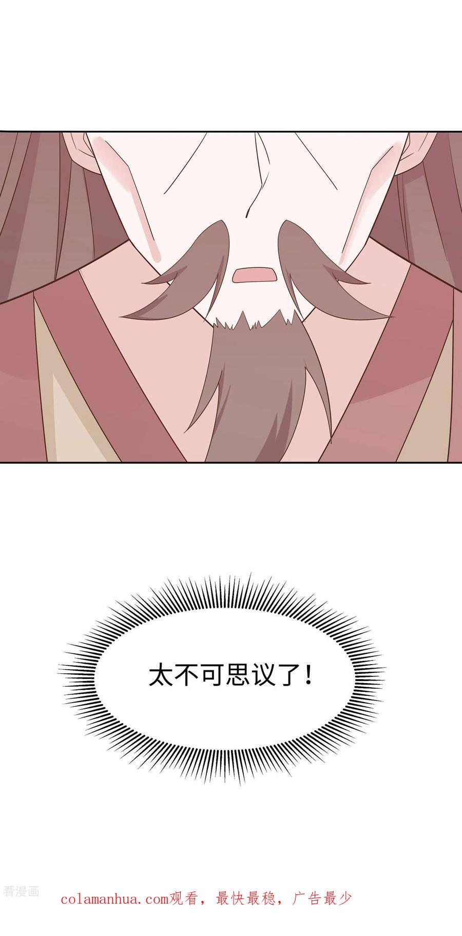 第57话天山雪莲-穿越王妃，夫君别找虐-成都平流（第32张）