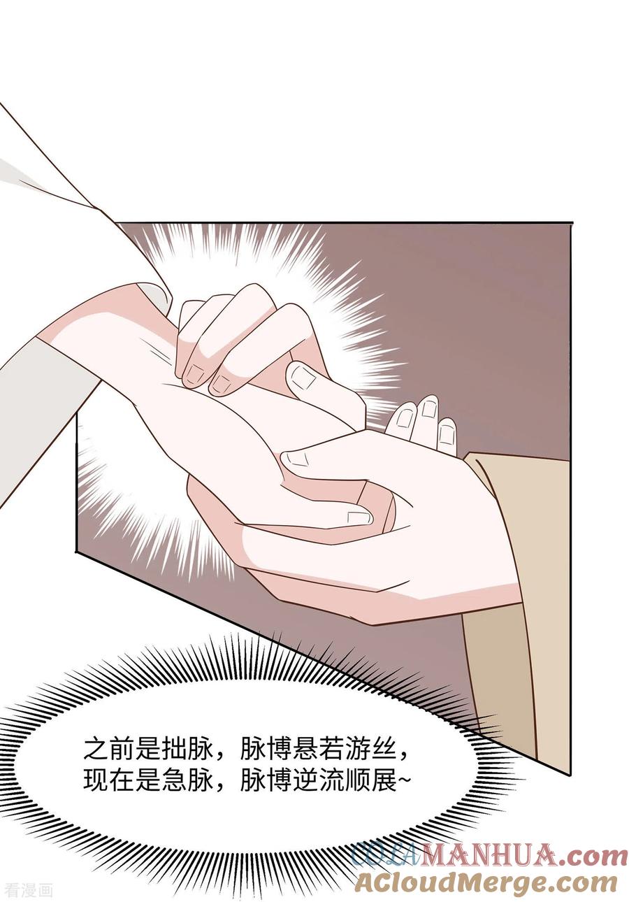 第57话天山雪莲-穿越王妃，夫君别找虐-成都平流（第29张）