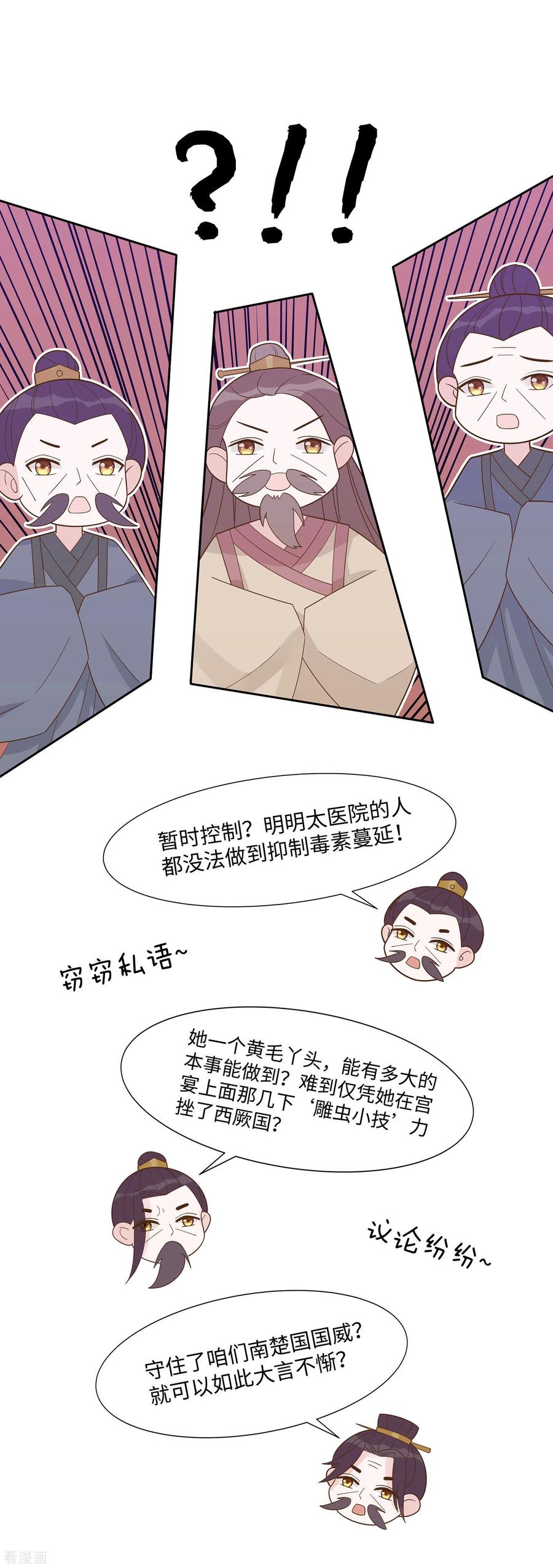 第57话天山雪莲-穿越王妃，夫君别找虐-成都平流（第26张）