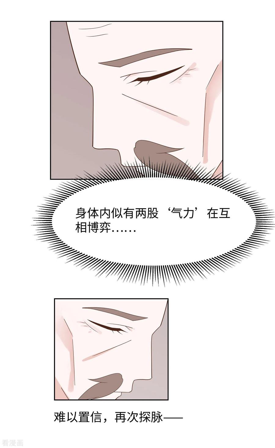 第57话天山雪莲-穿越王妃，夫君别找虐-成都平流（第30张）