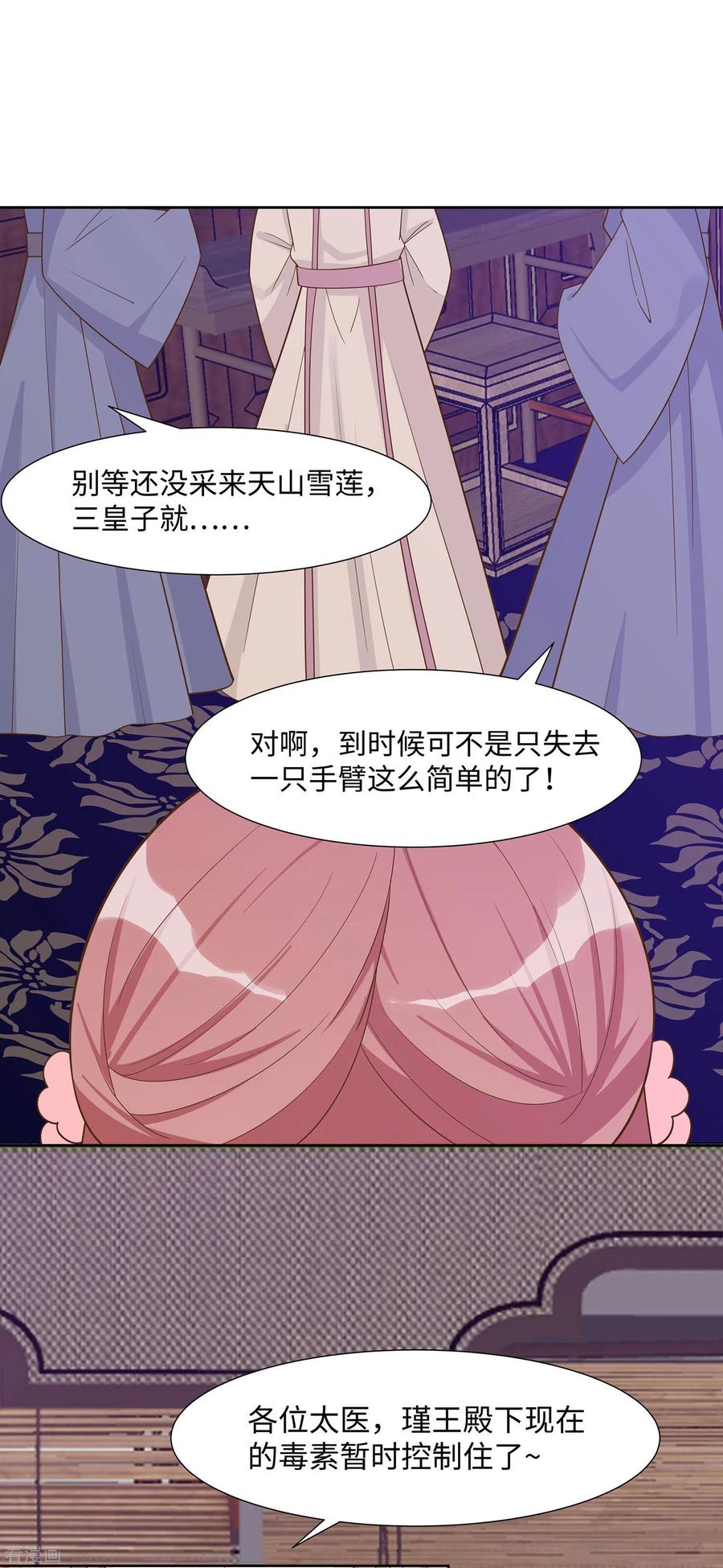 第57话天山雪莲-穿越王妃，夫君别找虐-成都平流（第24张）