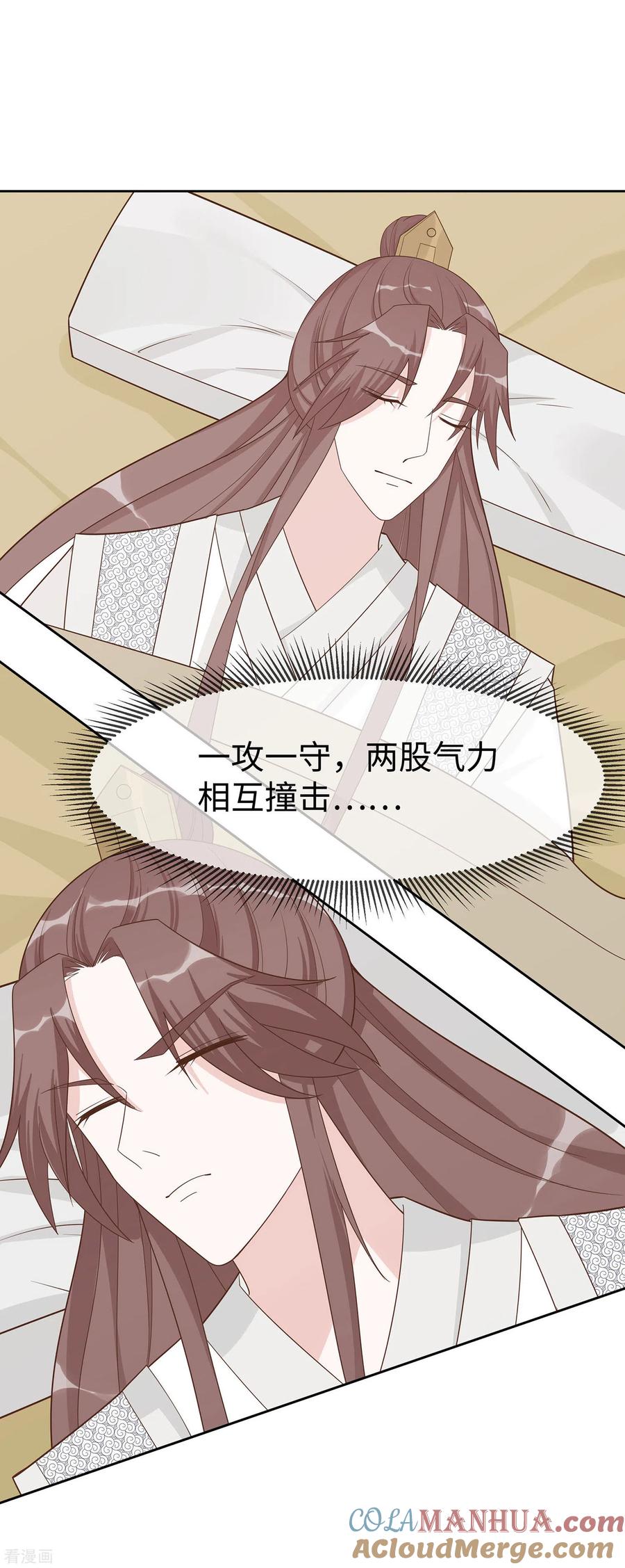第57话天山雪莲-穿越王妃，夫君别找虐-成都平流（第31张）