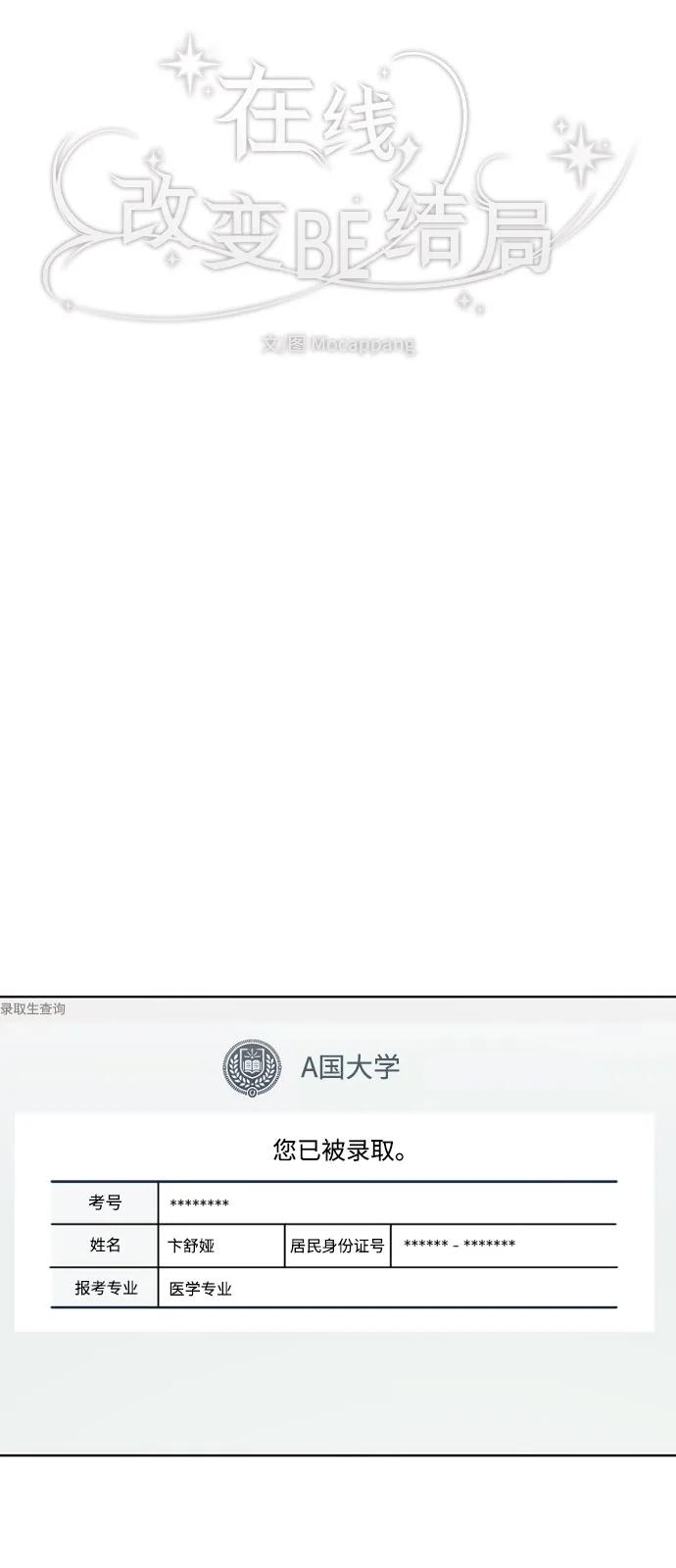 [第111话]偿还方式-在线改变BE结局-Mocappang（第8张）