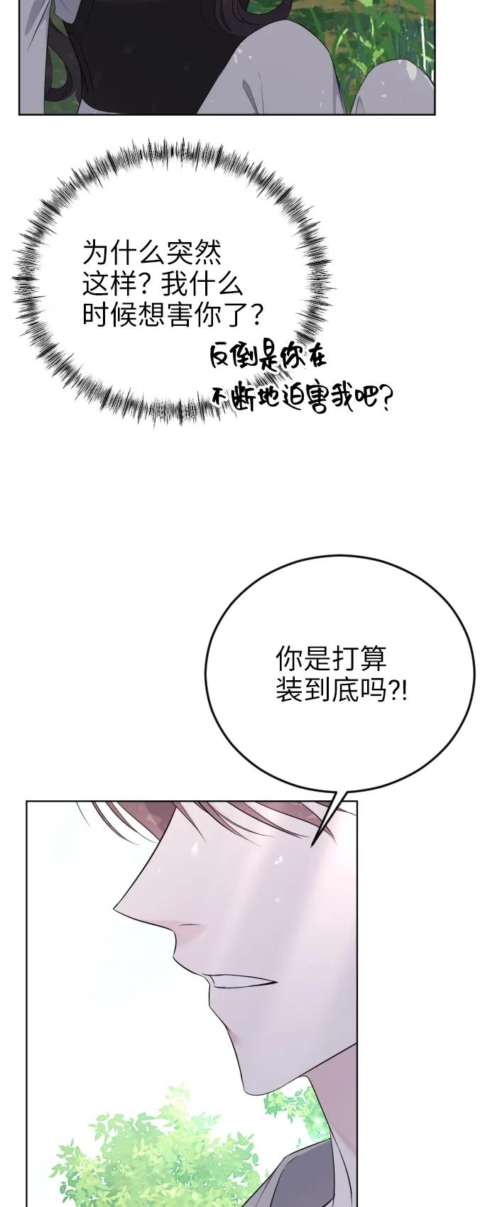 [第11话]助手？-在线改变BE结局-Mocappang（第9张）
