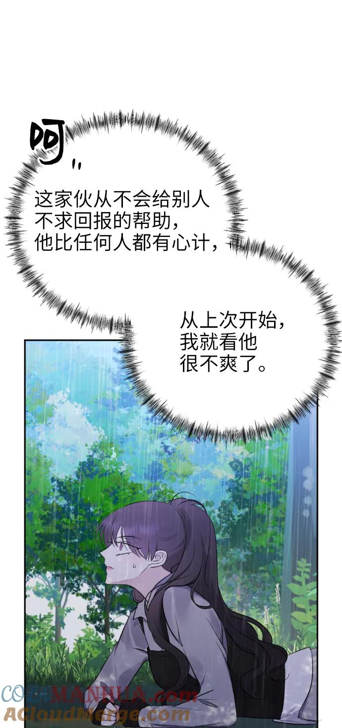 [第12话]坠崖-在线改变BE结局-Mocappang（第4张）