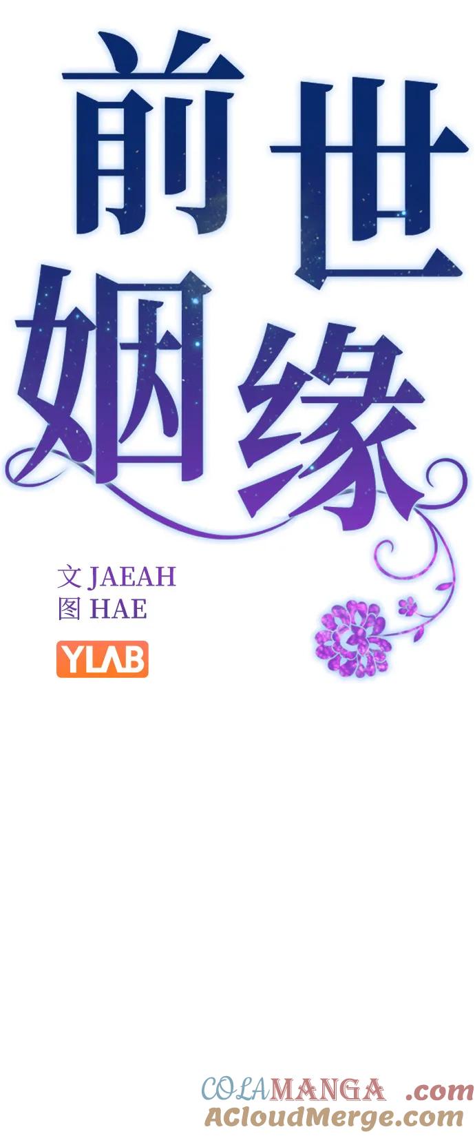 [第137话]可以再做一次吗？-前世姻缘-JAEAH,HAE（第22张）